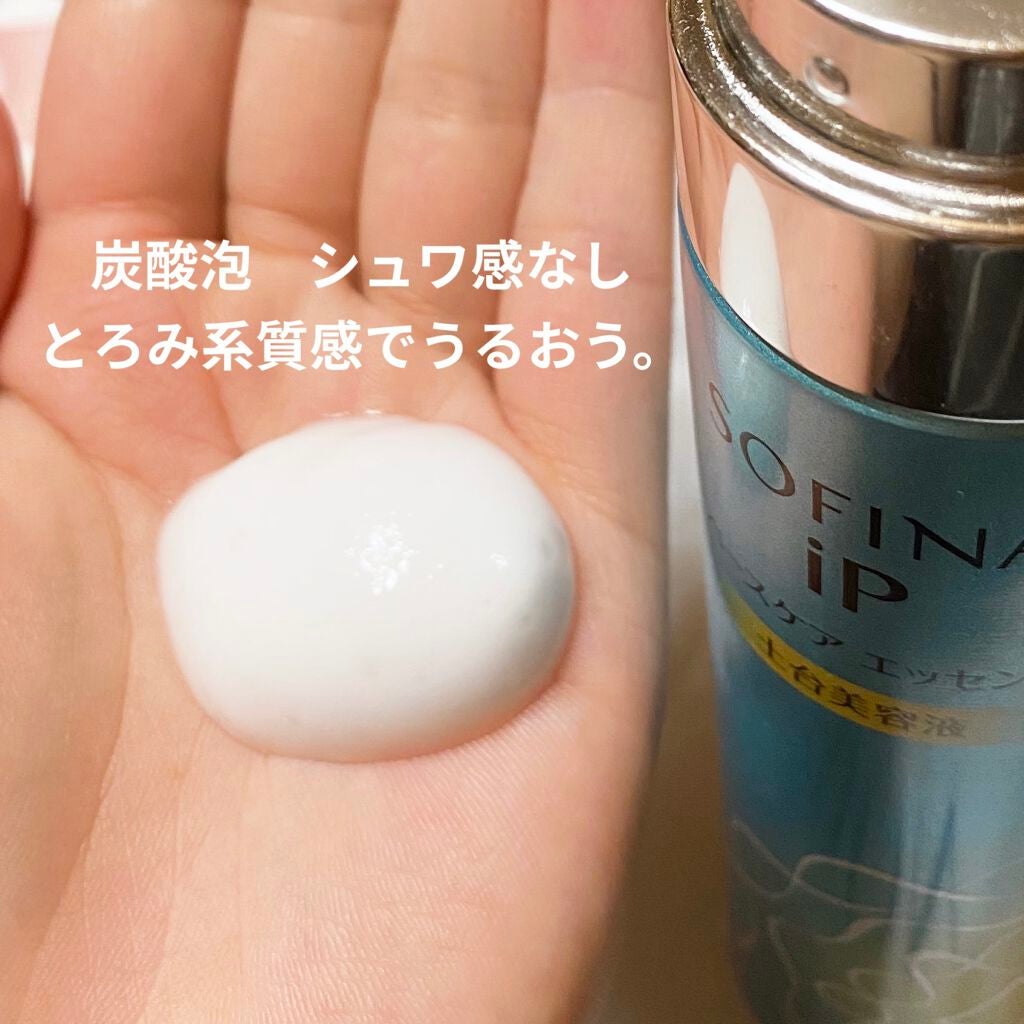 ベースケア セラム<土台美容液>/SOFINA iP/美容液を使ったクチコミ(2枚目)