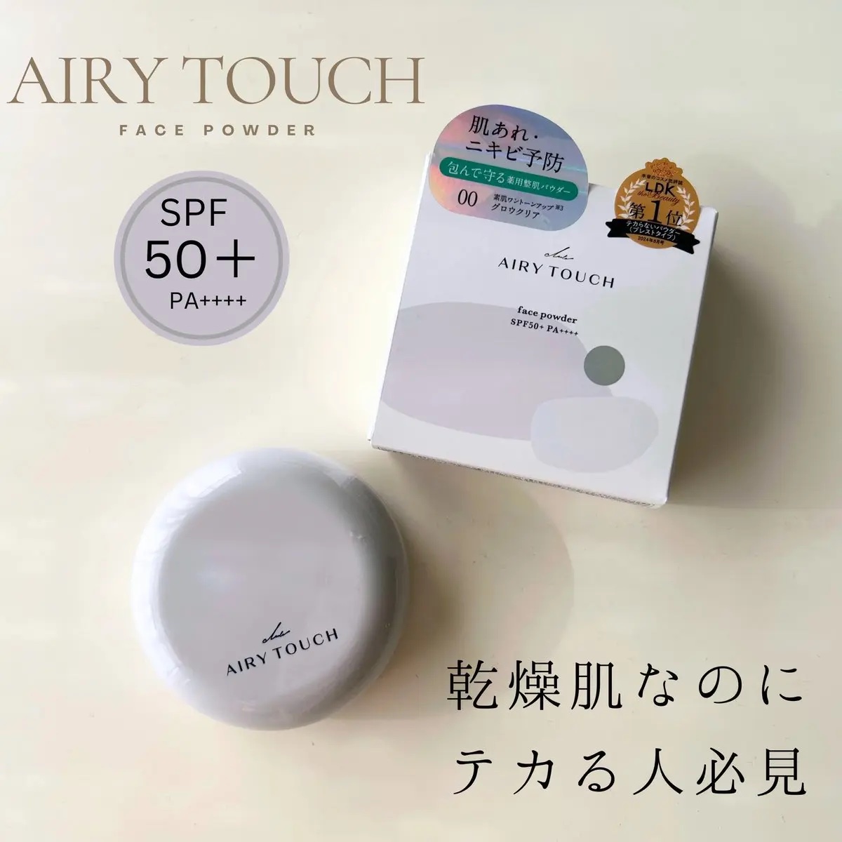 エアリータッチ アドシールドパウダー 01 スキンベージュ/クラブ/プレストパウダーを使ったクチコミ（1枚目）