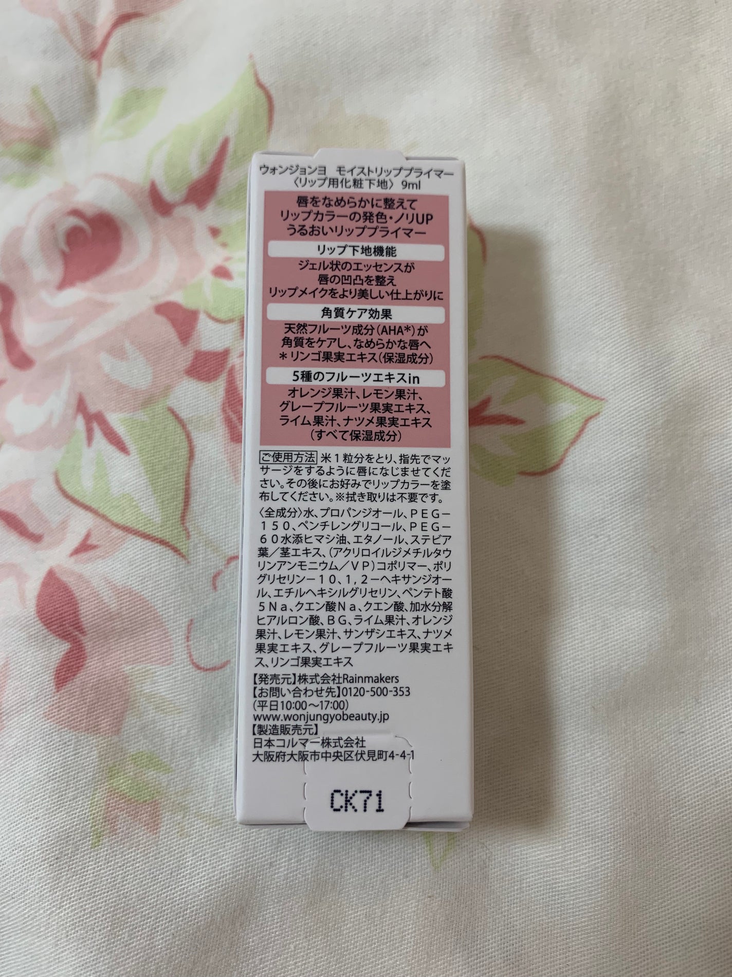 ウォンジョンヨ モイストリッププライマー /Wonjungyo/リップオイルを使ったクチコミ(2枚目)