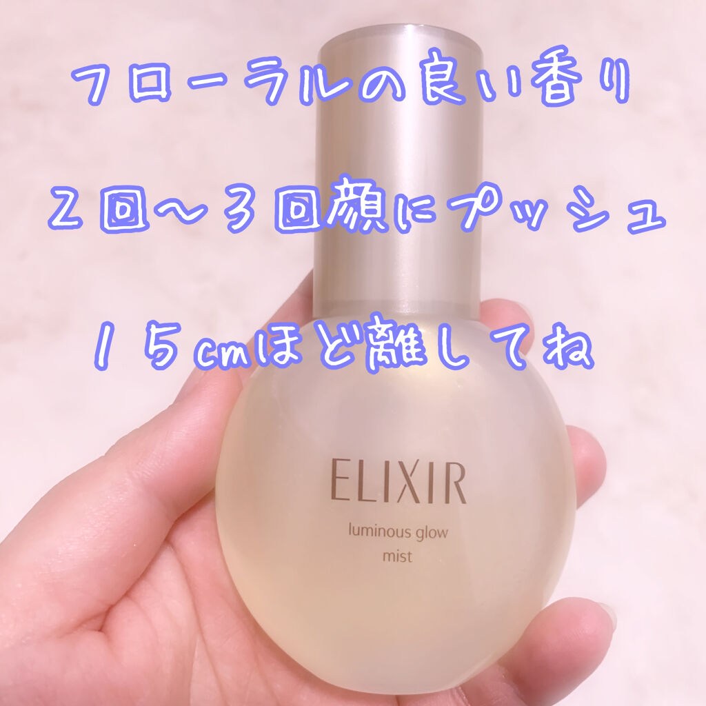 エリクシール シュペリエル つや玉ミスト/エリクシール/ミスト状化粧水を使ったクチコミ（2枚目）