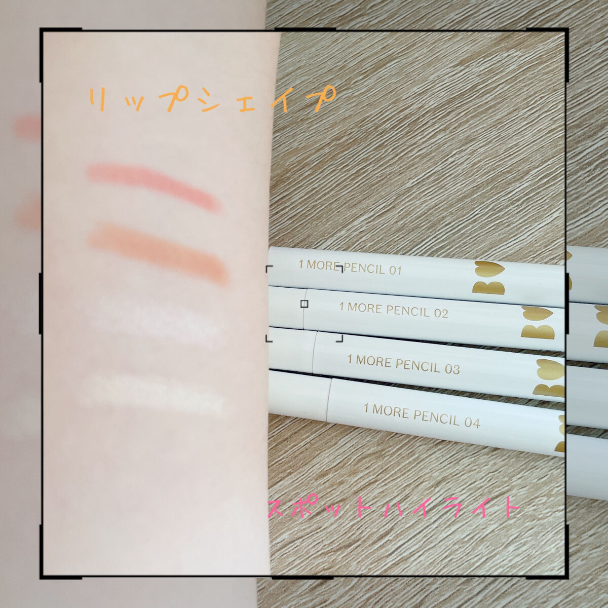 1moreペンシル リップシェイプ/b idol/リップライナーを使ったクチコミ（2枚目）