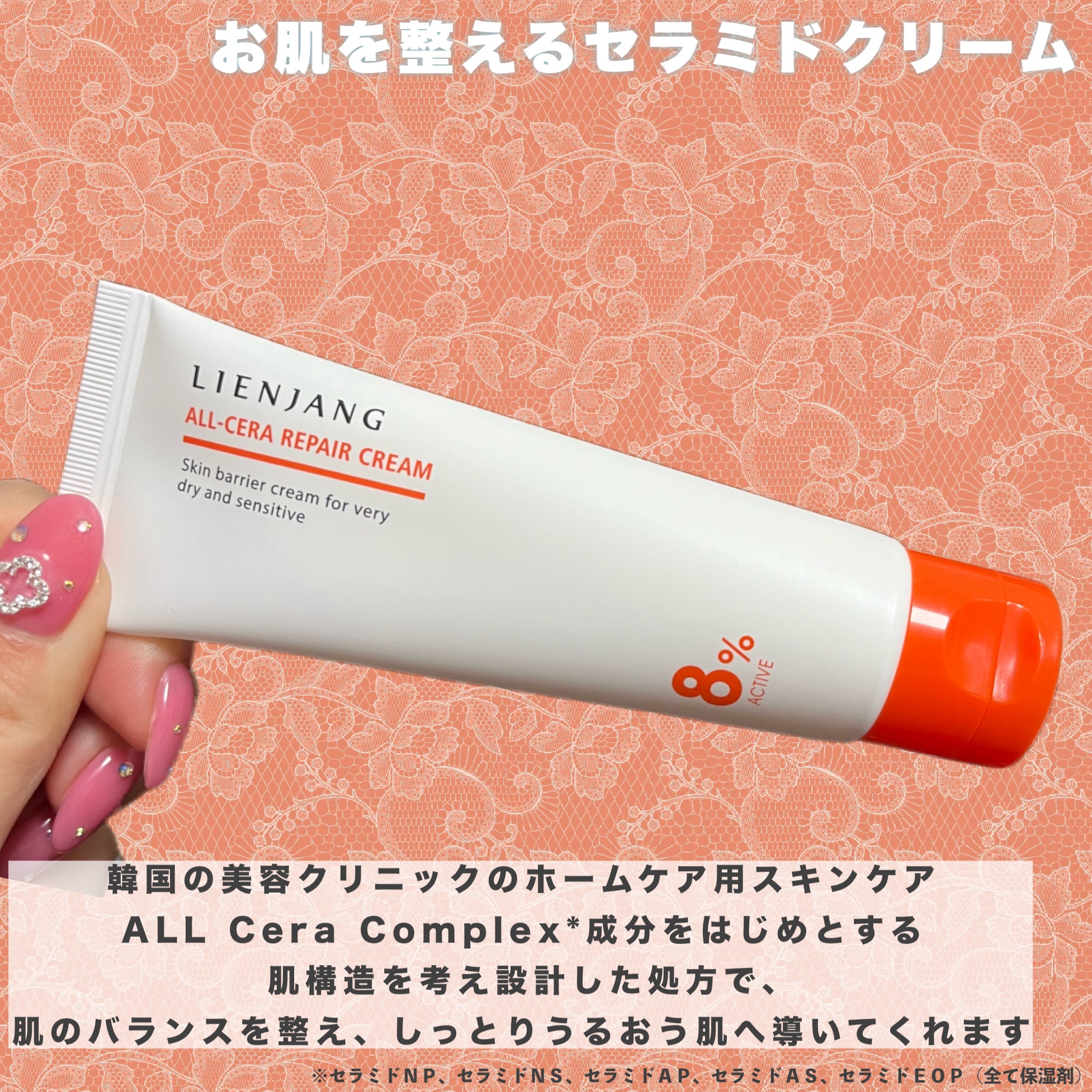 オールセラ リペア クリーム 8.0/リエンジャン/フェイスクリームを使ったクチコミ（2枚目）