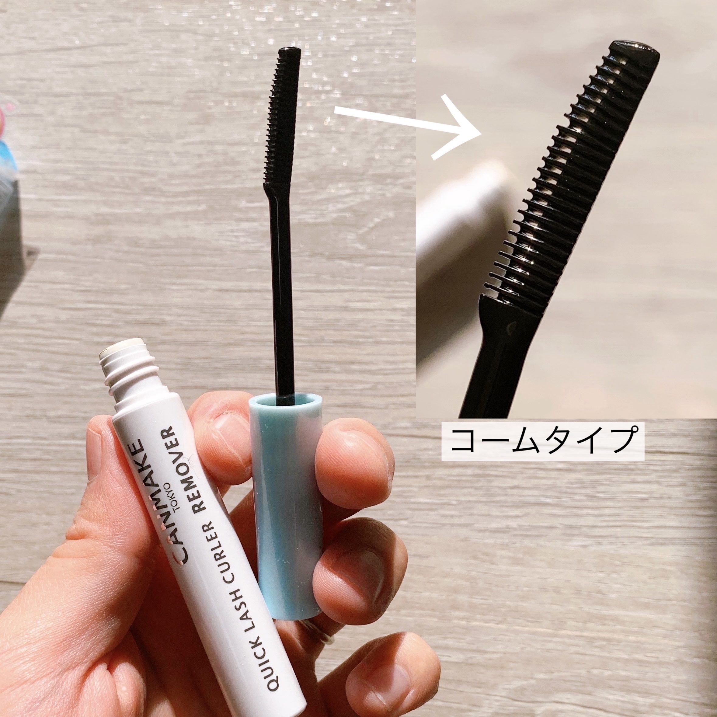 クイックラッシュカーラーリムーバー/キャンメイク/ポイントメイクリムーバーを使ったクチコミ（2枚目）