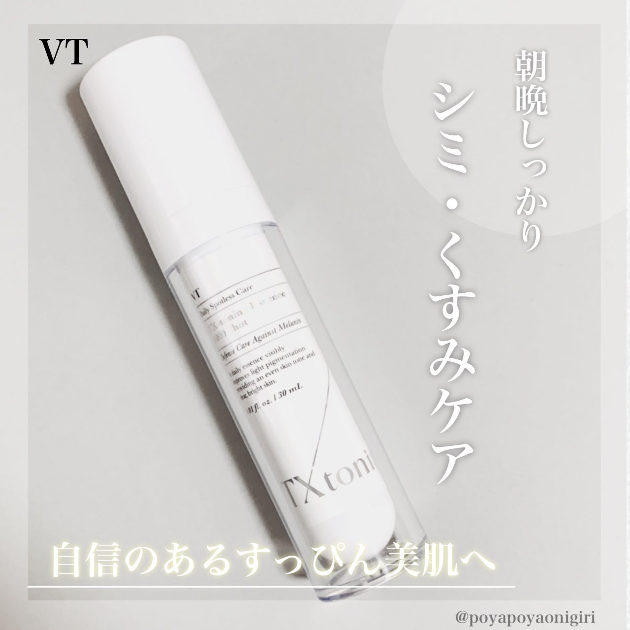 TXトーニングエッセンス1000SHOT/VT/美容液を使ったクチコミ(1枚目)