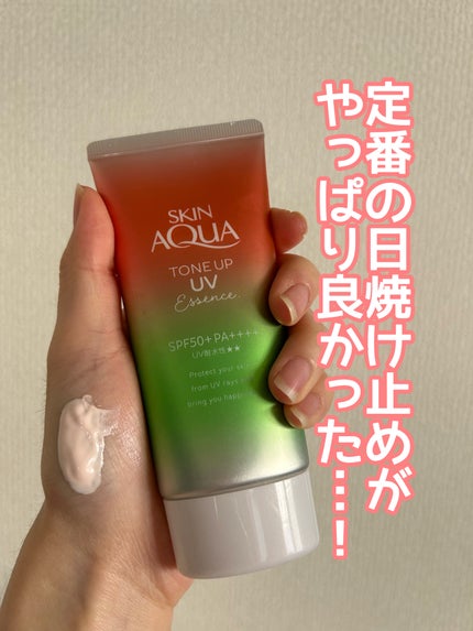 スキンアクア トーンアップUVエッセンス/スキンアクア/日焼け止めクリームを使ったクチコミ(1枚目)