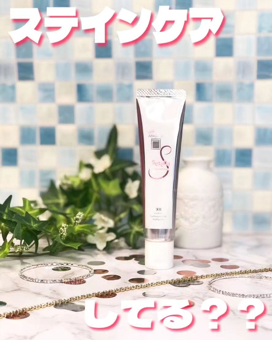 アパガードセレナ/アパガード/歯磨き粉を使ったクチコミ(1枚目)