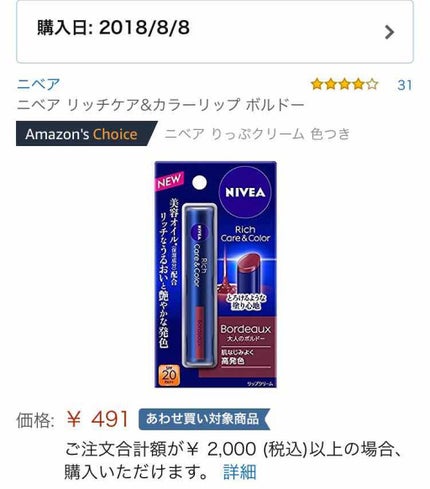 ニベア リッチケア&カラーリップ/ニベア/リップクリームを使ったクチコミ(1枚目)