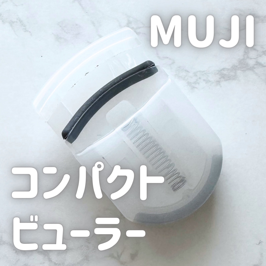 携帯用アイラッシュカーラー/無印良品/ビューラーを使ったクチコミ（1枚目）