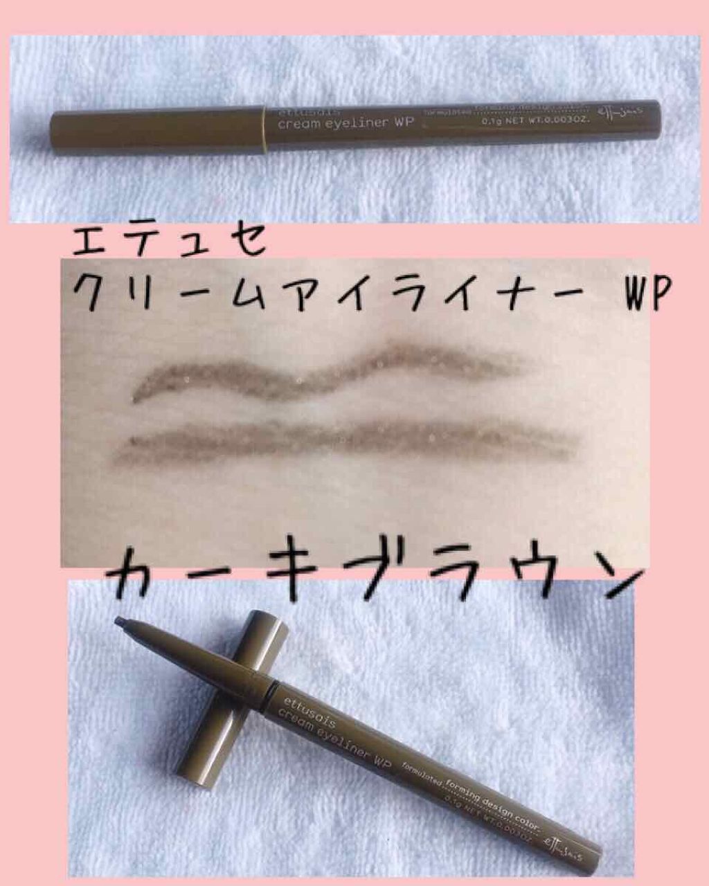 クリームアイライナー WP カーキブラウン/ettusais/ペンシルアイライナーを使ったクチコミ（3枚目）