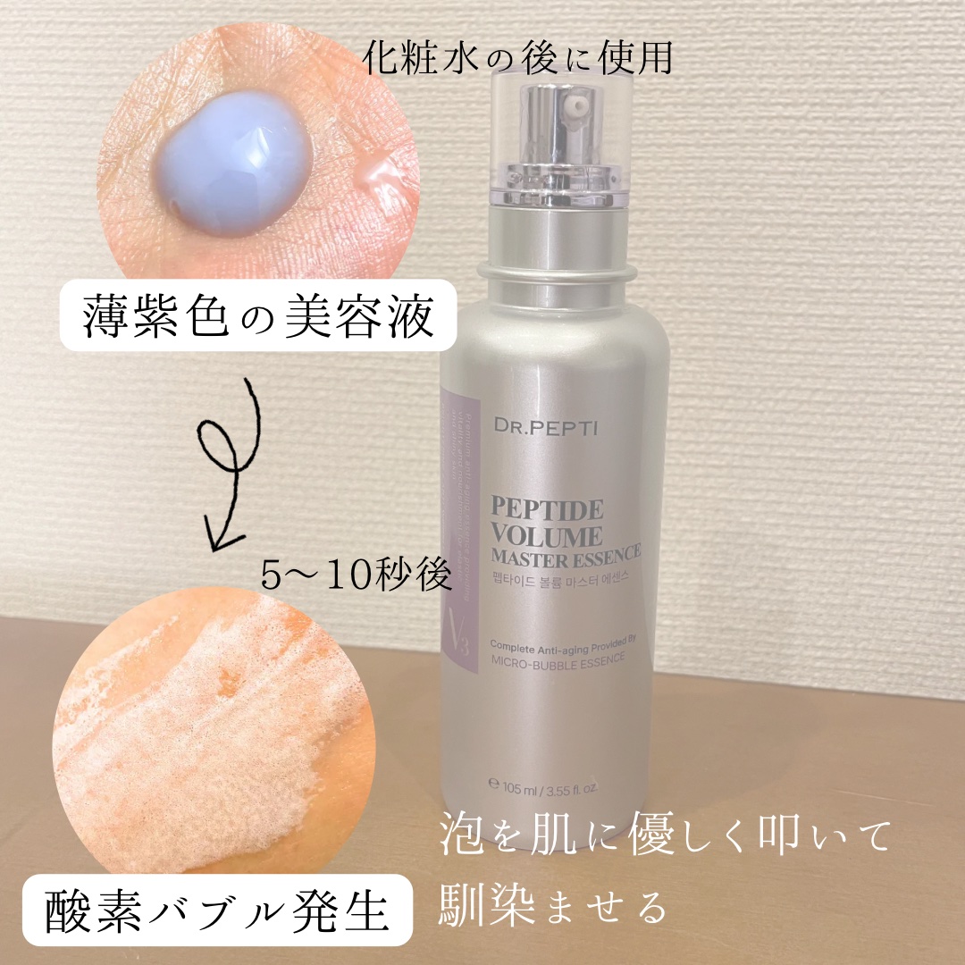 ペプチド ボリューム マスター エッセンス/DR.PEPTI/美容液を使ったクチコミ（2枚目）