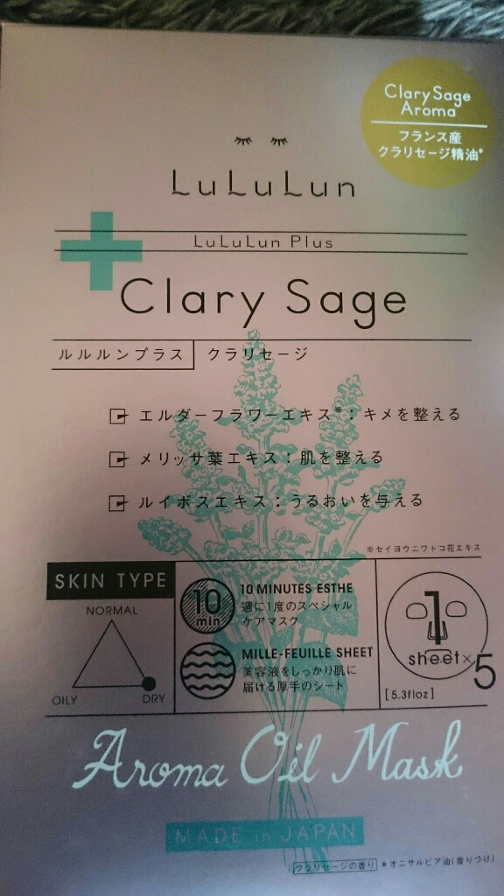 ルルルンプラス クラリセージ/ルルルン/シートマスク・パックを使ったクチコミ（1枚目）