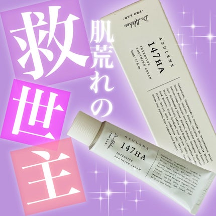 147バリアクリーム/Dr.Althea/フェイスクリームを使ったクチコミ(1枚目)