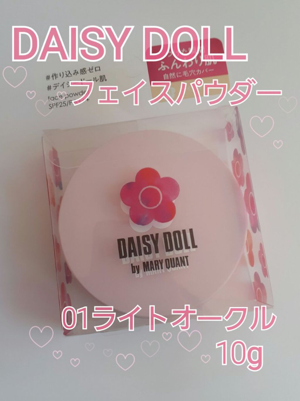 フェイス パウダー 01 ライトオークル/DAISY DOLL by MARY QUANT/プレストパウダーを使ったクチコミ（1枚目）