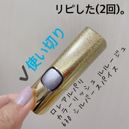 カラーリッシュ ルルージュ/ロレアル パリ/口紅を使ったクチコミ(1枚目)