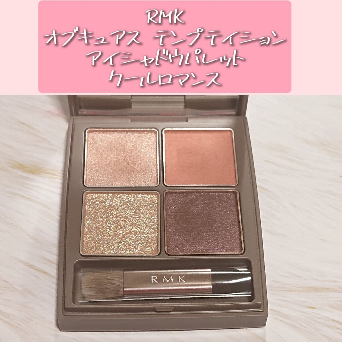 オブスキュア テンプテイション アイシャドウパレット/RMK/アイシャドウパレットを使ったクチコミ(1枚目)