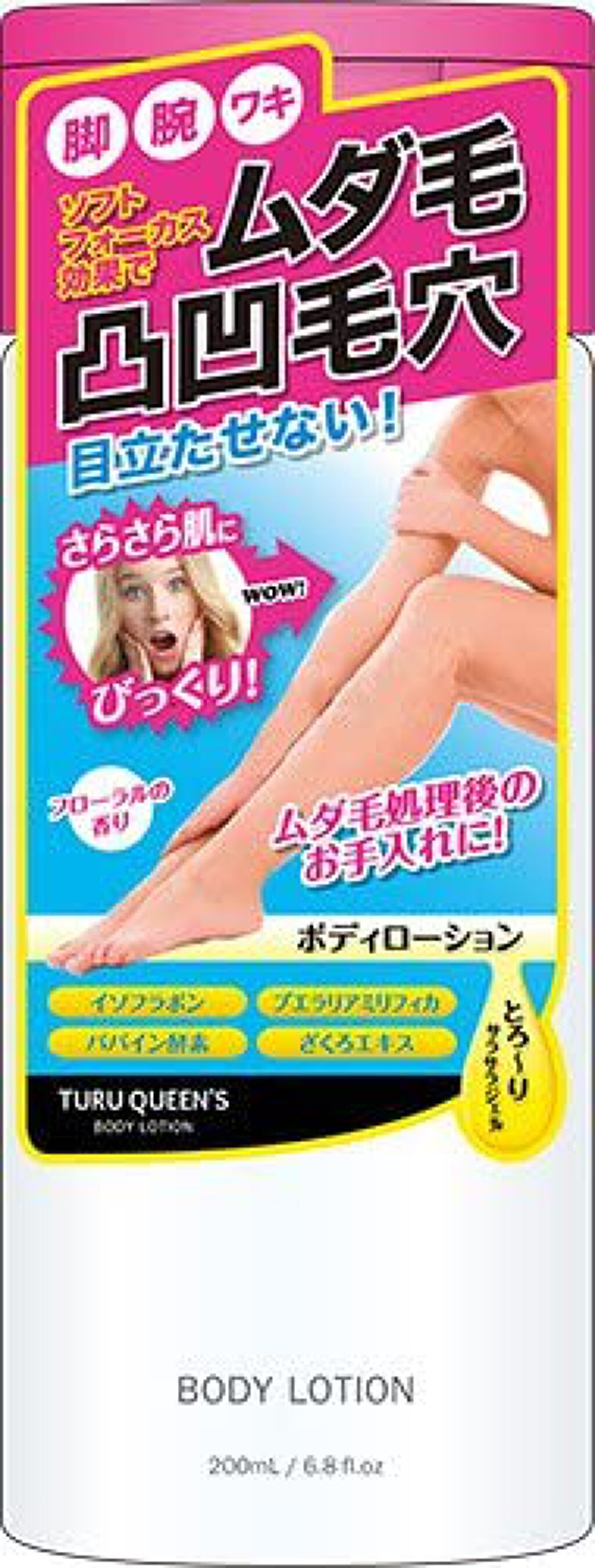 ツルクイーンズ スムースボディローション