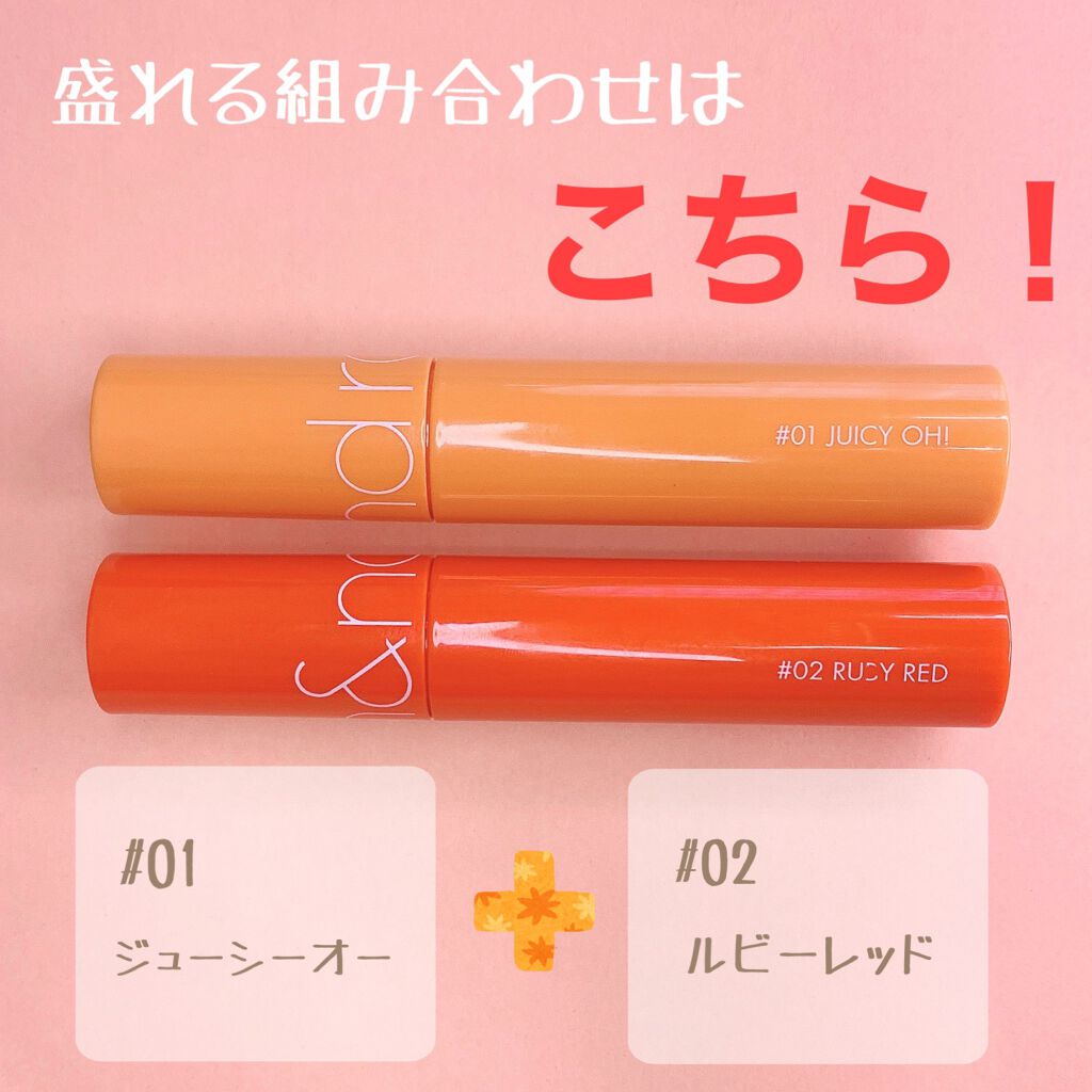 ジューシーラスティングティント/rom&nd/リップティントを使ったクチコミ（2枚目）