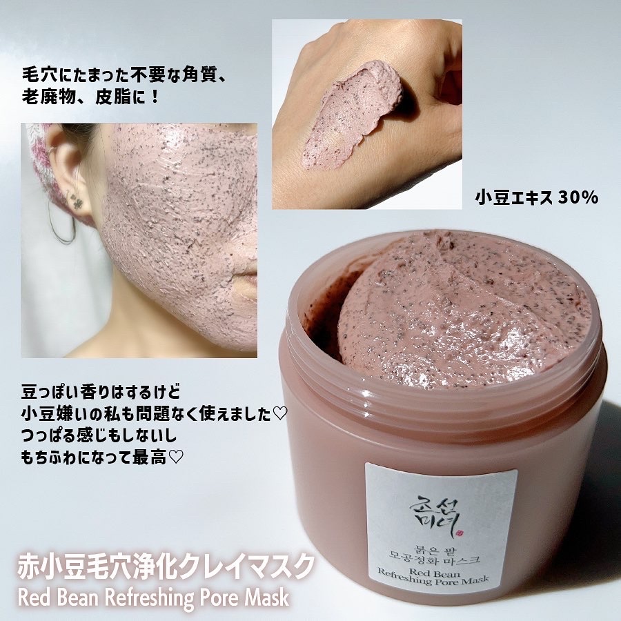 Red Bean Refreshing Pore Mask/Beauty of Joseon/洗い流すパック・マスクを使ったクチコミ（3枚目）