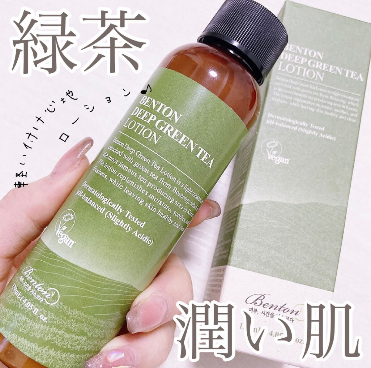 ディープグリーンティーローション 120ml /BENTON/乳液を使ったクチコミ(1枚目)