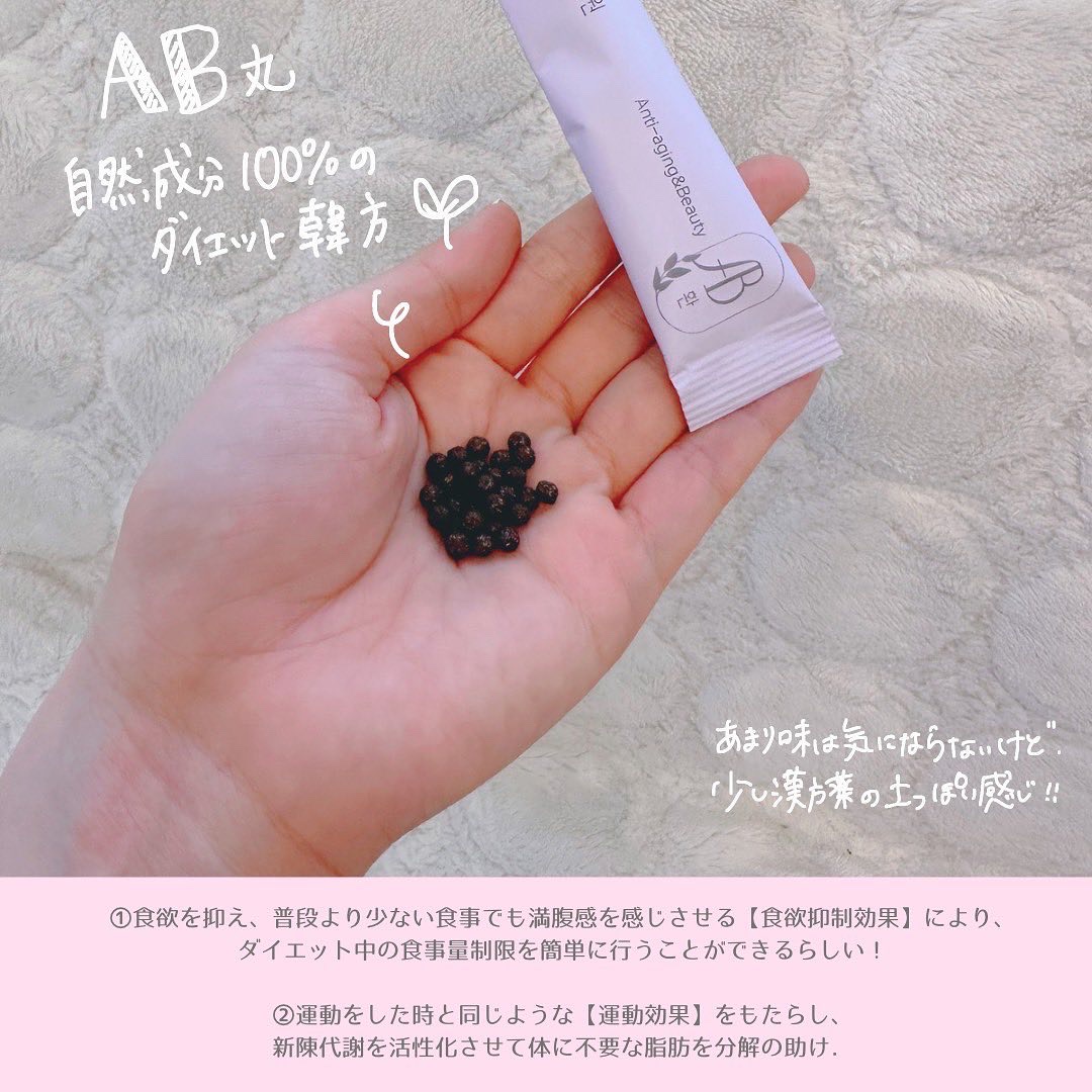 AB丸/韓国ABクリニック/ボディサプリメントを使ったクチコミ（3枚目）