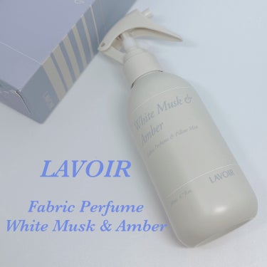 いつもご覧頂きありがとうございます♥️

本日は

LAVOIR

Fabric Perfume
White Musk & Amber

@lavoir_official_jp

・

LAVOIRとは