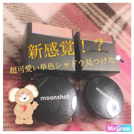 ジェリーポット/moonshot/ジェル・クリームアイシャドウを使ったクチコミ(1枚目)