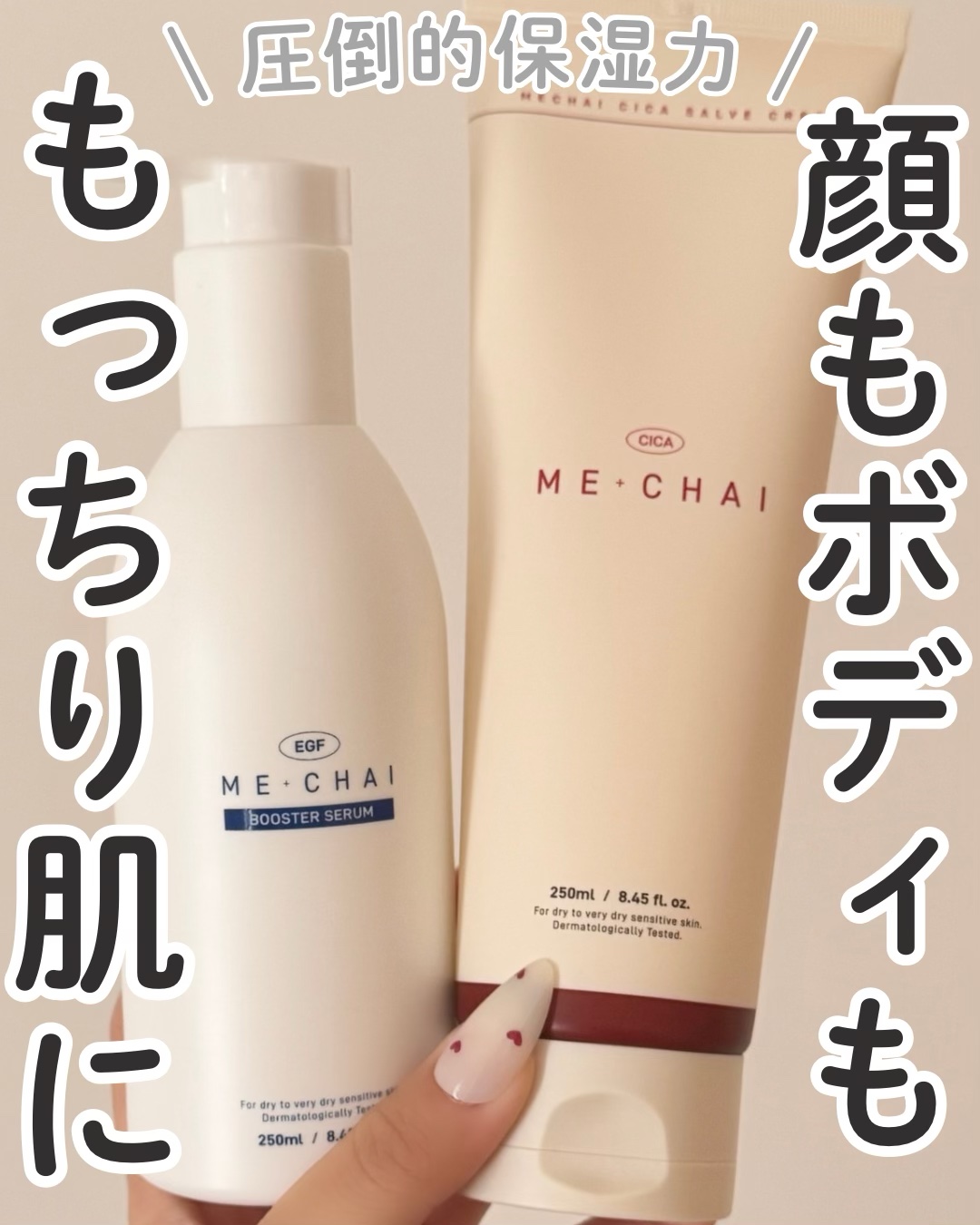 MECHAI シカサルブクリーム/MECHAI/ボディクリームを使ったクチコミ（1枚目）