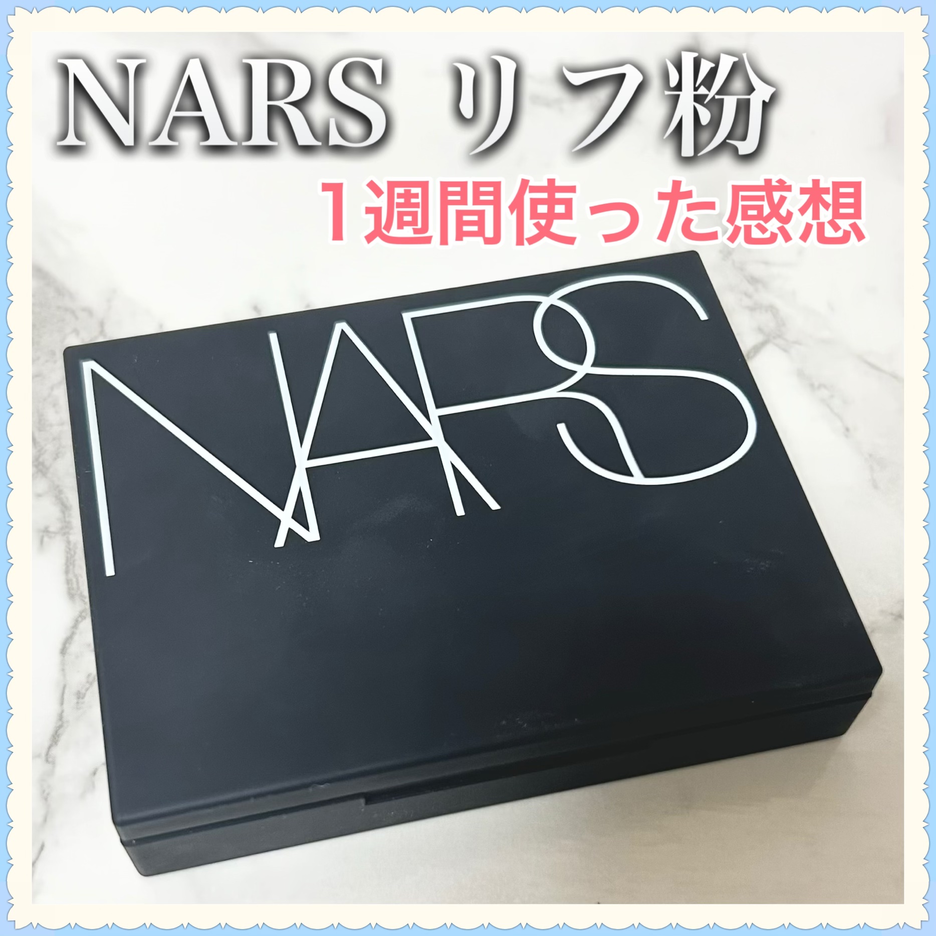 ライトリフレクティングセッティングパウダー　プレスト　N/NARS/プレストパウダーを使ったクチコミ（1枚目）