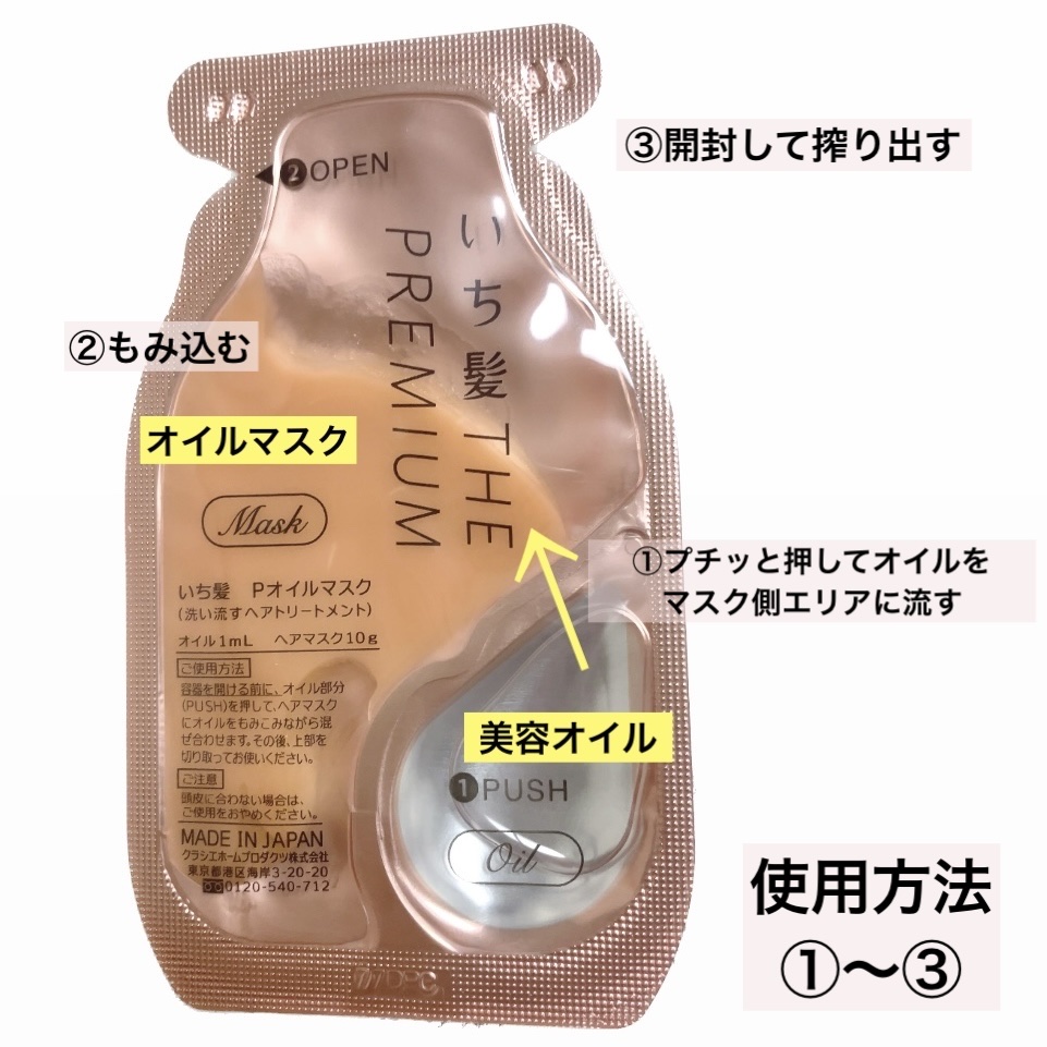 いち髪　THE PREMIUM　Wケアブースター美容オイルマスク/いち髪/ヘアマスク・ヘアパックを使ったクチコミ（2枚目）