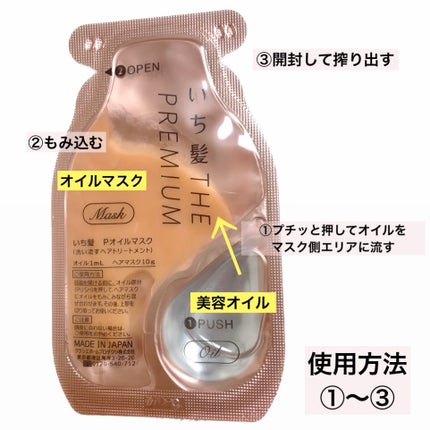 いち髪 THE PREMIUM Wケアブースター美容オイルマスク/いち髪/ヘアマスク・ヘアパックを使ったクチコミ(2枚目)