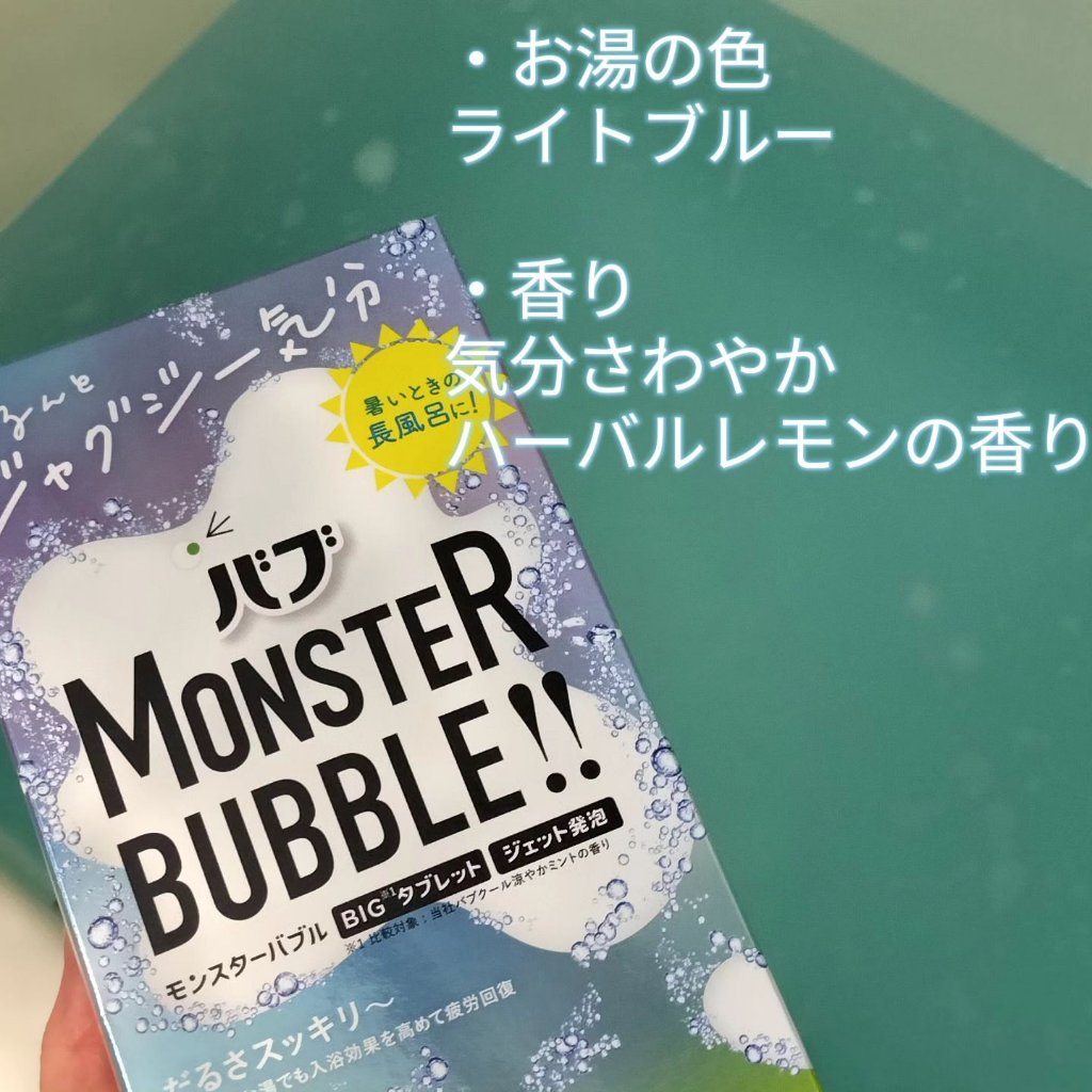 モンスターバブル ゆるんとジャグジー気分/バブ/炭酸系入浴剤を使ったクチコミ（2枚目）