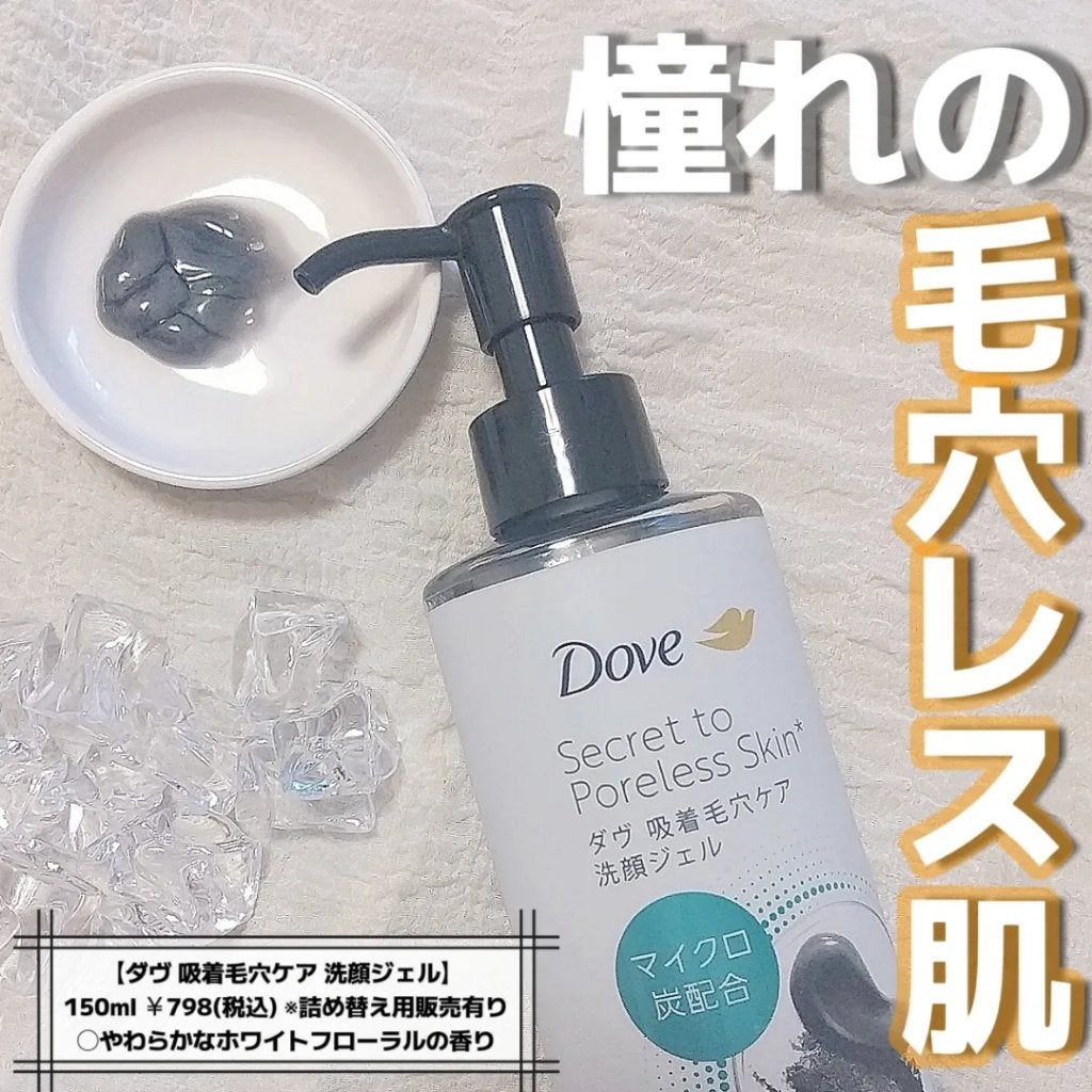 ダヴ 吸着毛穴ケア 洗顔ジェル/ダヴ/その他洗顔料を使ったクチコミ(1枚目)