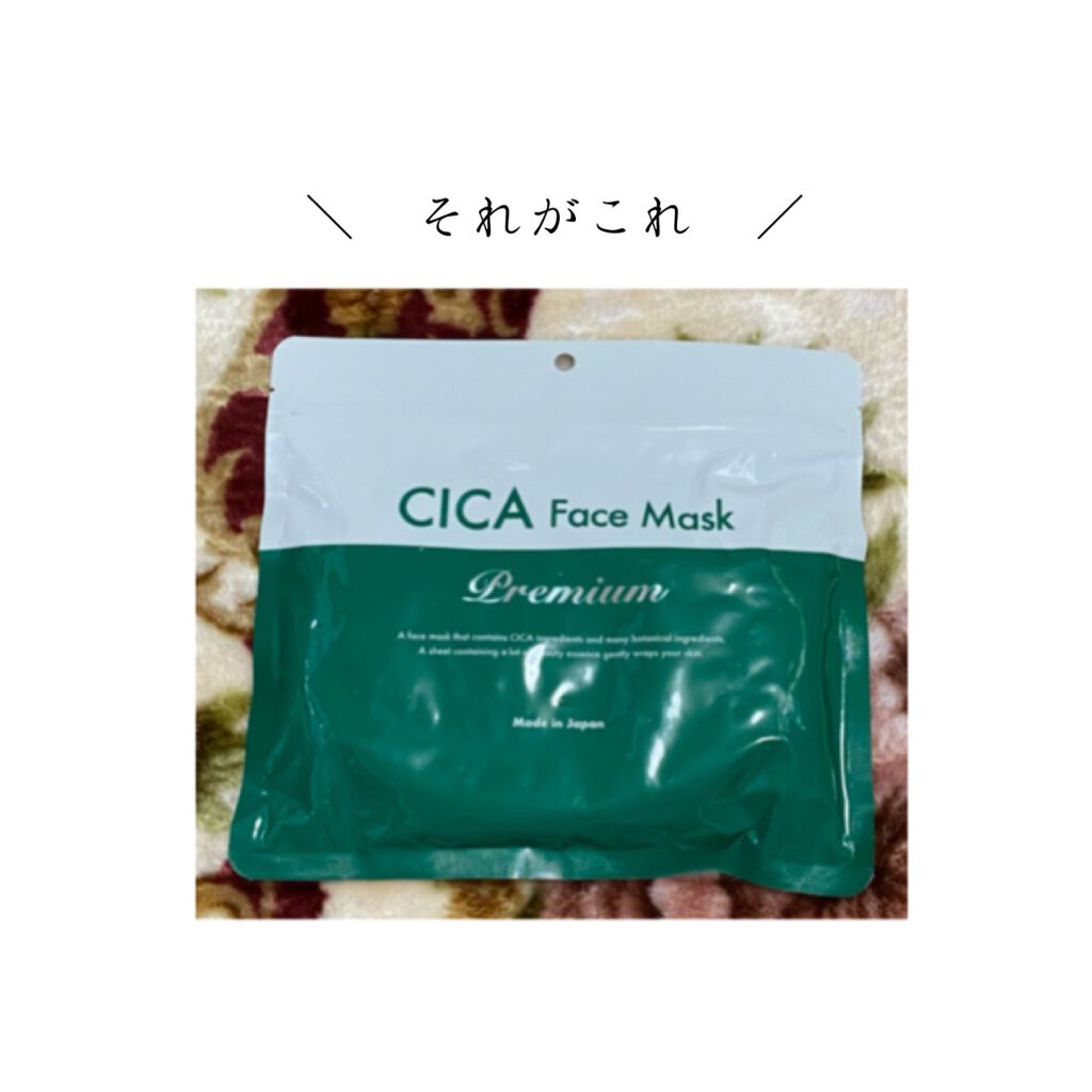 シカフェイスマスク プレミアム/Stay Free/洗い流すパック・マスクを使ったクチコミ（2枚目）