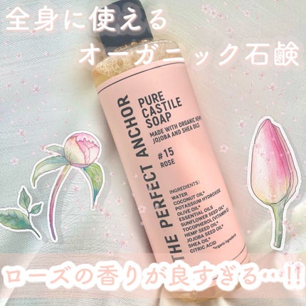 ザ・パーフェクトアンカー ローズ #15/THE PERFECT ANCHOR/ボディソープを使ったクチコミ(1枚目)