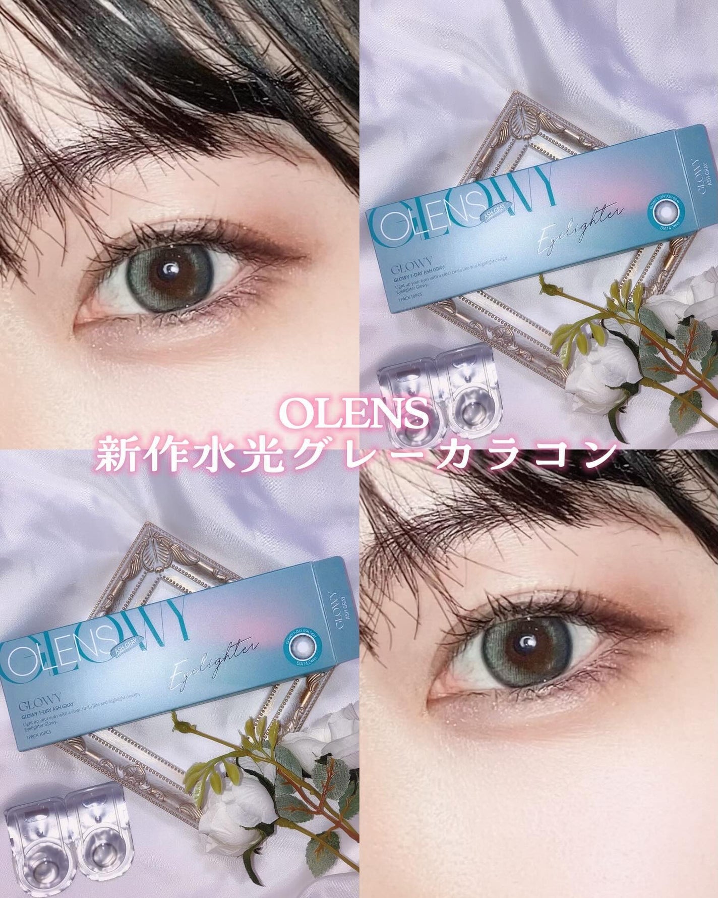 Glowy 1day/OLENS/ワンデー(1DAY)カラコンを使ったクチコミ(1枚目)