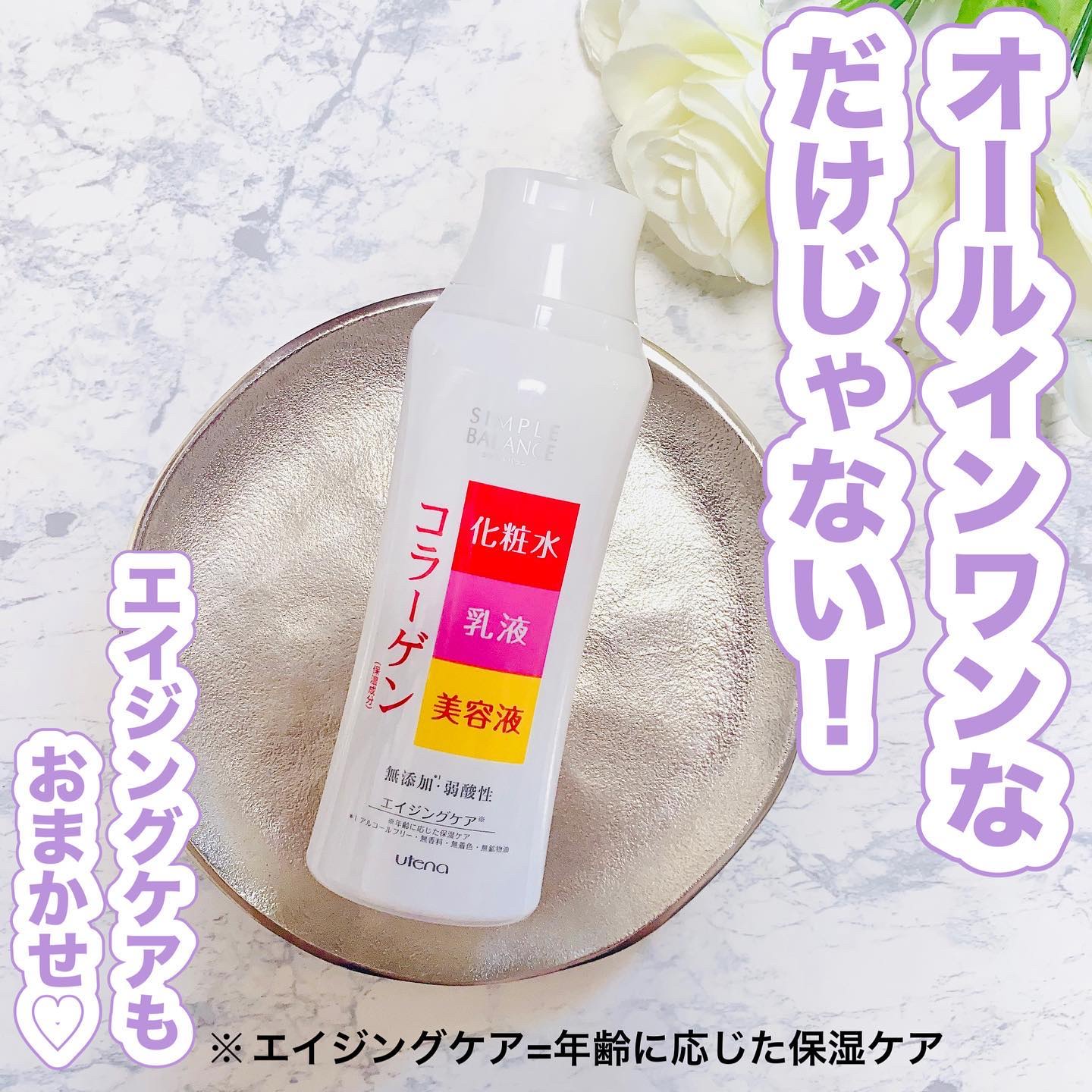 ハリつやローション 本体（220ml）/シンプルバランス/オールインワン化粧品を使ったクチコミ（1枚目）