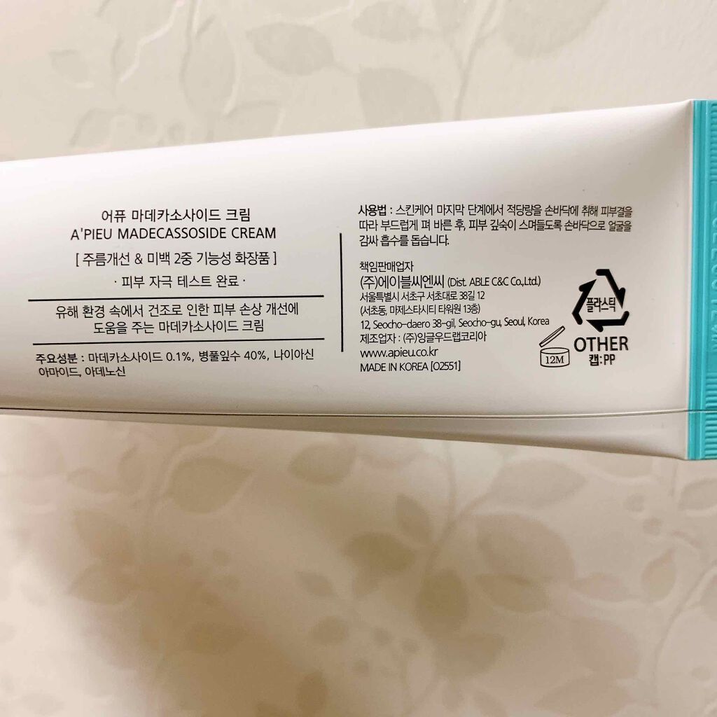 マデカソ CICAクリーム /A’pieu/フェイスクリームを使ったクチコミ(2枚目)