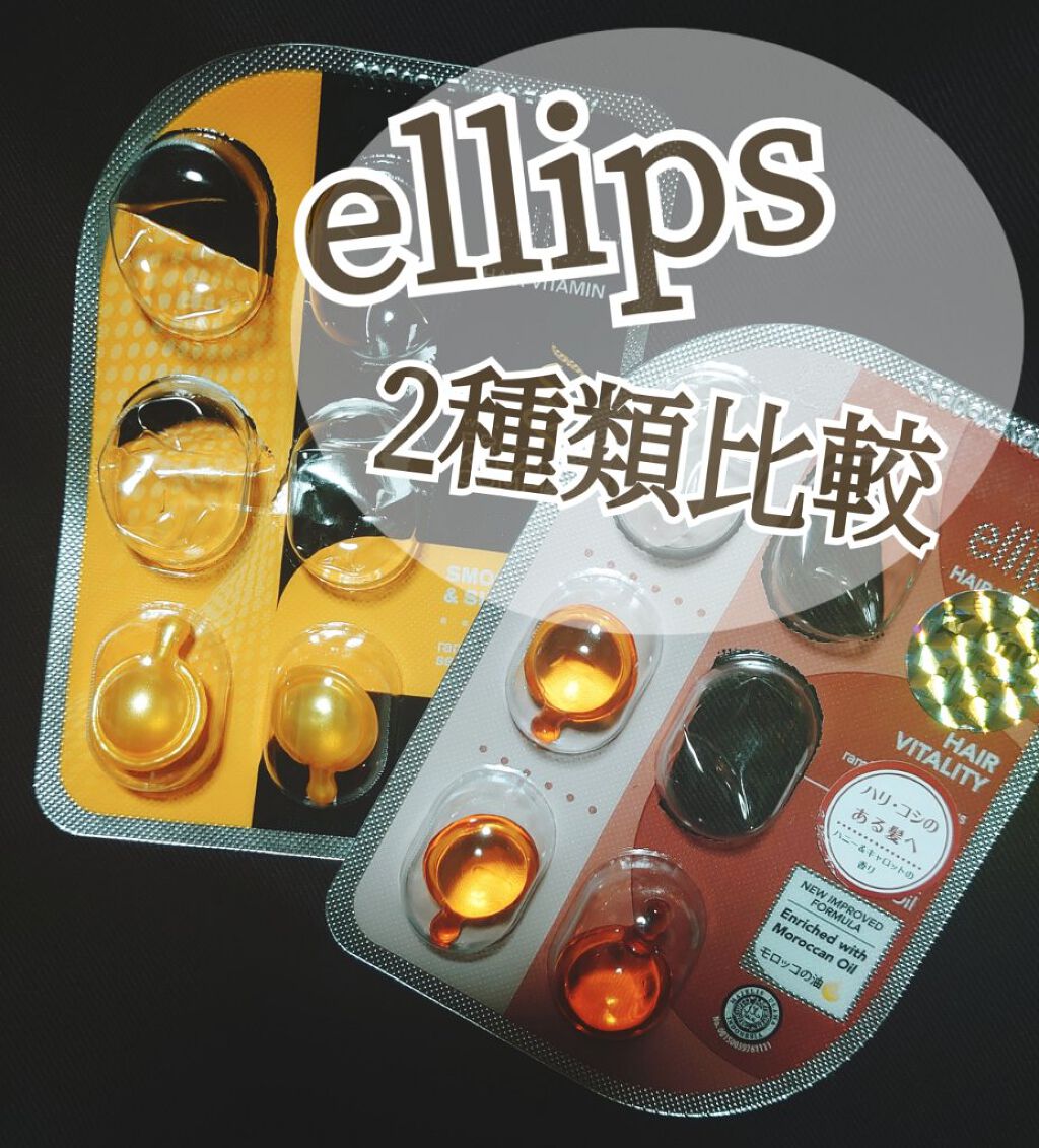 pro keratin SMOOTH＆SILKY/ellips/ヘアオイルを使ったクチコミ（1枚目）