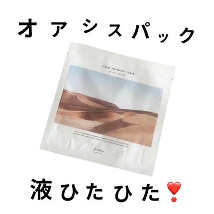 オアシス スージング マスク/Dr.Althea/シートマスク・パックを使ったクチコミ(1枚目)