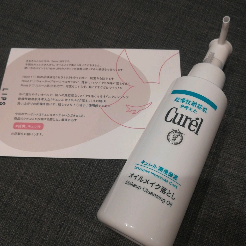 オイルメイク落とし/キュレル/オイルクレンジングを使ったクチコミ（2枚目）