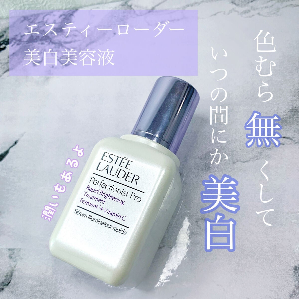 パーフェクショニスト プロ ブライト セラム N /ESTEE LAUDER/美容液を使ったクチコミ(1枚目)