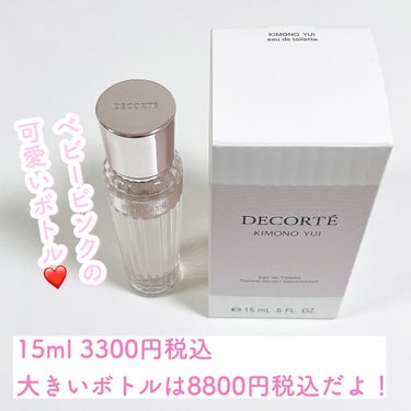 キモノ　ユイ　オードトワレ/DECORTÉ/香水(レディース)を使ったクチコミ（3枚目）