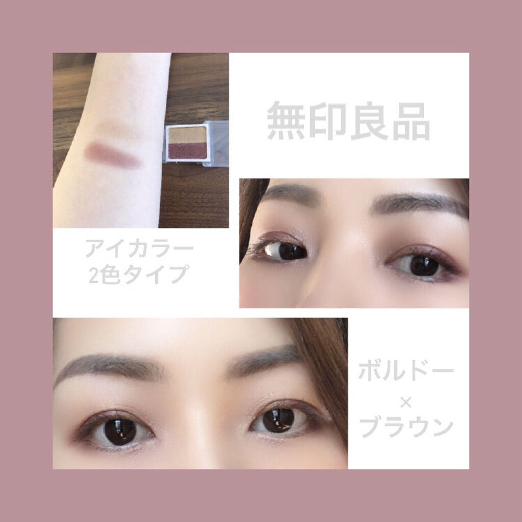 アイカラー2色タイプ ボルドー×ブラウン/無印良品/アイシャドウパレットを使ったクチコミ（1枚目）