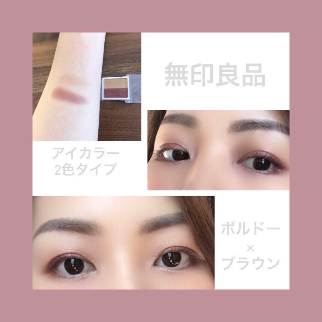 アイカラー2色タイプ/無印良品/アイシャドウパレットを使ったクチコミ(1枚目)