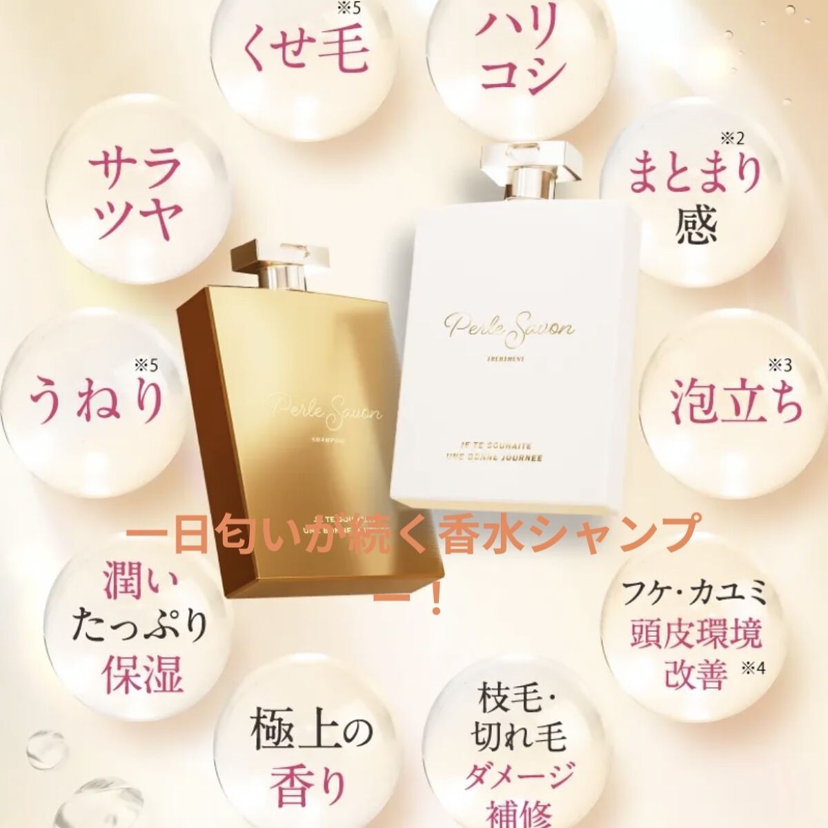 今、話題の香水シャンプー使ってるみた！

使ってみた感想
これはモテるっなって実感できる匂いで、一日匂いが続くので凄いと思った！
半信半疑でお試しサイズを買ってみたら使ってびっくりでした！
シャンプーも泡立ちいいし、リンスも滑らかで洗い流す