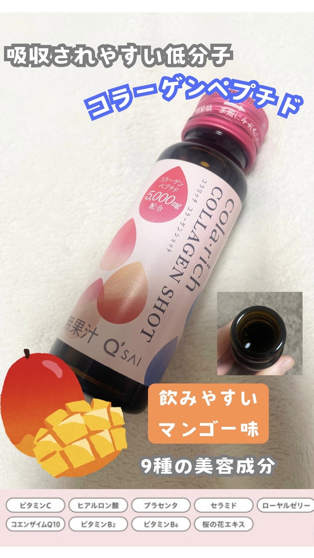 コラーゲンショット/コラリッチ/美容ドリンクを使ったクチコミ（1枚目）