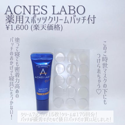 薬用ニキビケア スポッツクリーム/アクネスラボ/フェイスクリームを使ったクチコミ(2枚目)