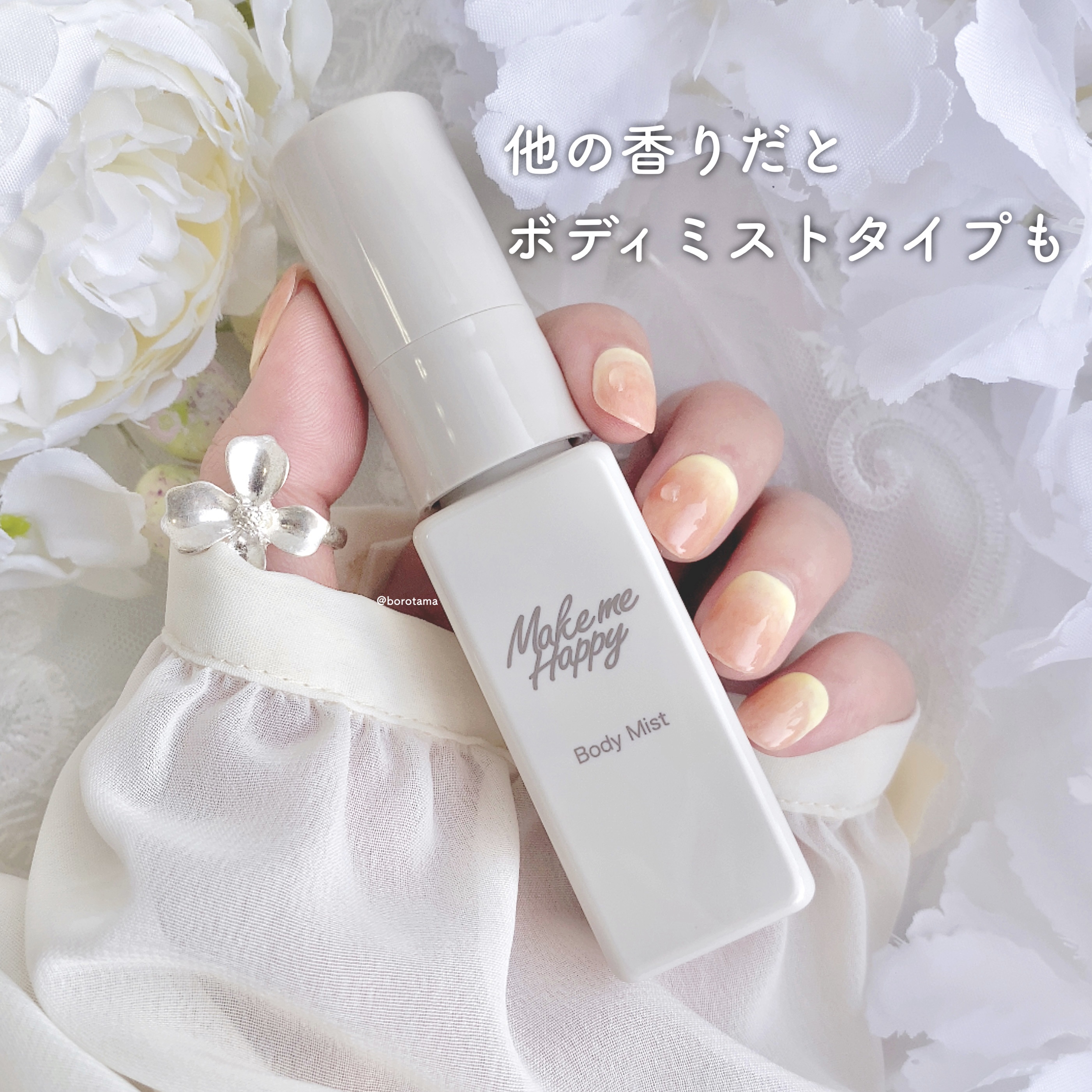 キャンメイクの香水 メイクミーハッピー ボディミスト WHITE他、1商品