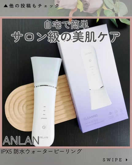 ウォーターピーリング超音波美顔器/ANLAN/美顔器・マッサージを使ったクチコミ(1枚目)
