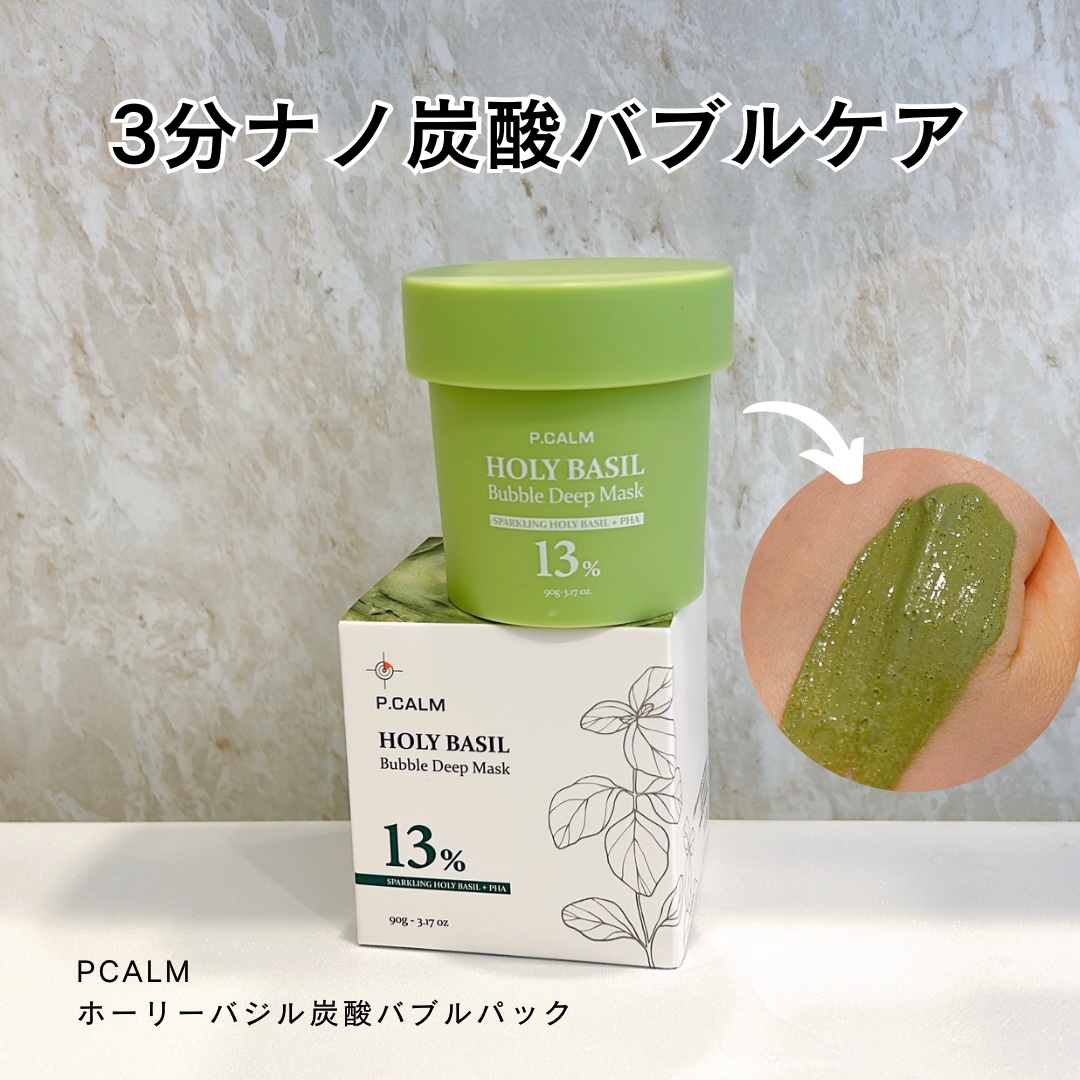 ホーリーバジル炭酸バブルパック/P.CALM/洗い流すパック・マスクを使ったクチコミ（1枚目）
